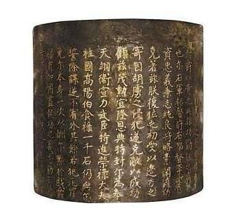 丹书铁券历史图片