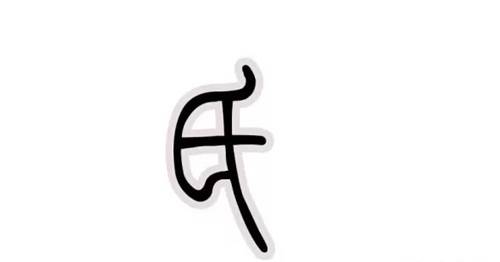 姓历史图片