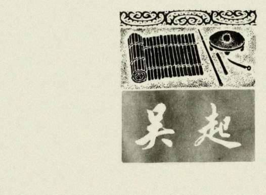 法家历史图片