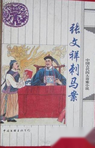 清末四大奇案历史图片