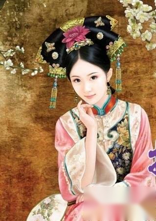 固伦端献长公主历史图片