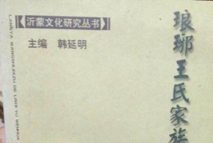 王氏历史图片