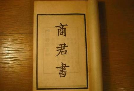商君书历史图片