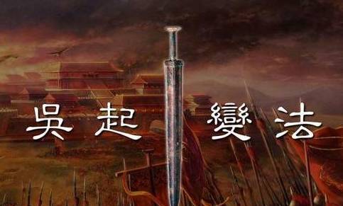 吴起历史图片