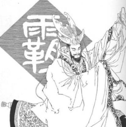 谲而不正历史图片