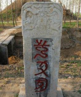 上古历史图片