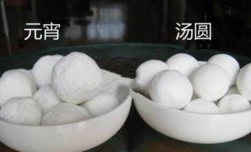 汤圆和元宵有区别吗？汤圆究竟是不是元宵？历史图片