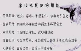 “巡抚”制度是怎么发展起来的？唐宋时期的巡抚使制度！历史图片