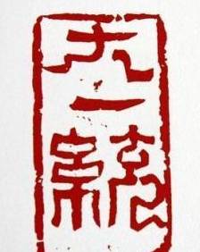 明史历史图片