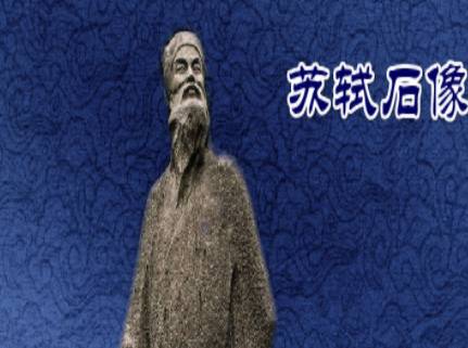 苏轼历史图片
