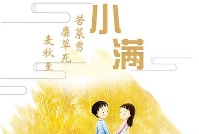 小满历史图片