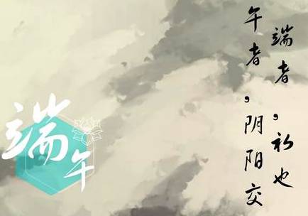 端午节历史图片