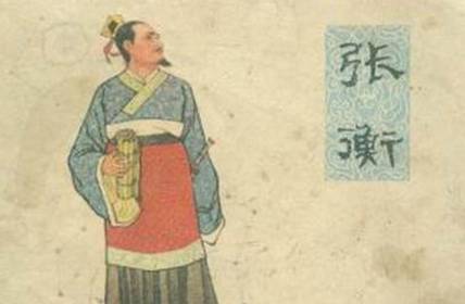 张衡历史图片