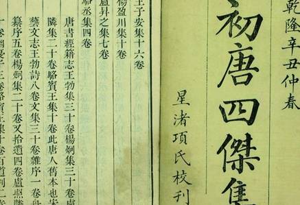初唐四杰历史图片
