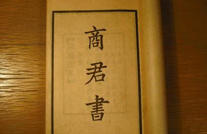 《商君书》历史图片