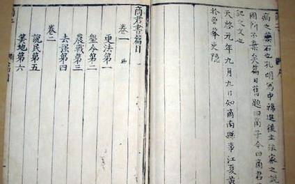 《商君书》历史图片