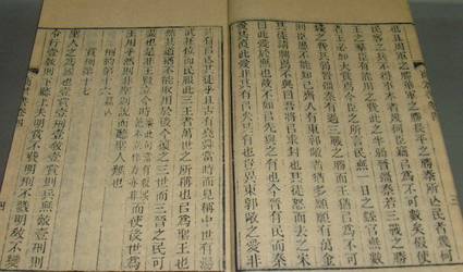 《商君书》历史图片