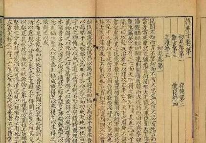 《韩非子》历史图片