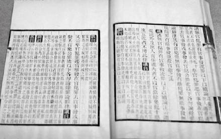 《宋刑统》历史图片