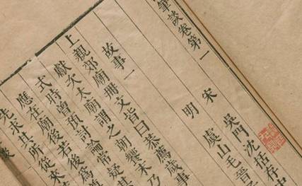 《梦溪笔谈》历史图片
