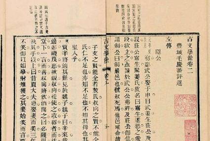 古文经学历史图片