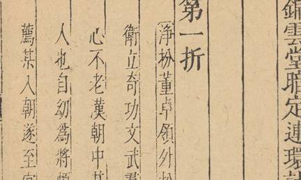 元曲历史图片