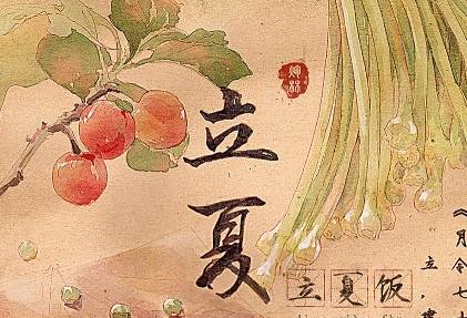 立夏历史图片