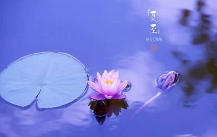 夏至历史图片