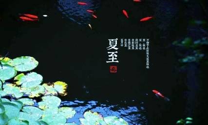 夏至历史图片