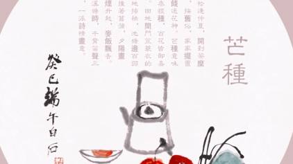 芒种历史图片