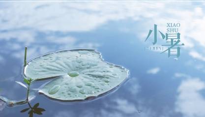 小暑历史图片