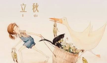 立秋历史图片