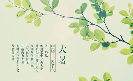 大暑历史图片