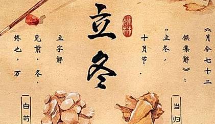立冬历史图片