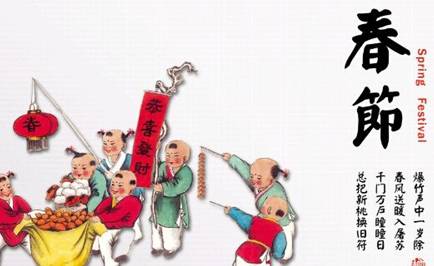 春节历史图片