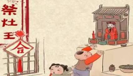 祭灶节历史图片