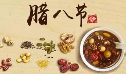 腊八节历史图片