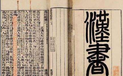 班固历史图片