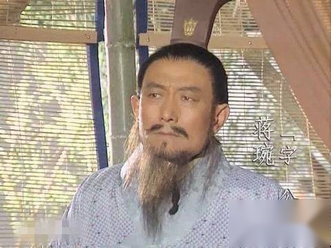 蒋琬历史图片