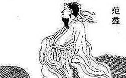 范蠡历史图片