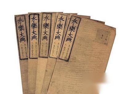 中国最早且最大的百科全书是什么？由谁编写的历史图片