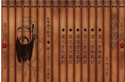 孙子兵法历史图片
