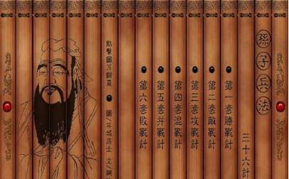 孙子兵法历史图片