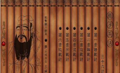 孙子兵法历史图片