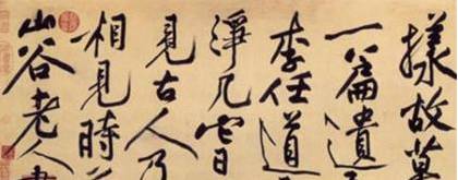 黄庭坚历史图片