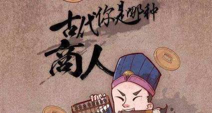商人历史图片