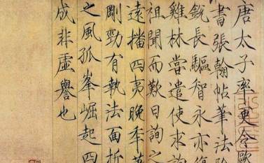 瘦金体历史图片