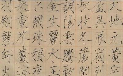 瘦金体历史图片