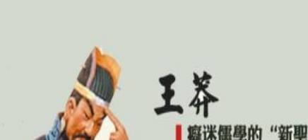 王莽历史图片