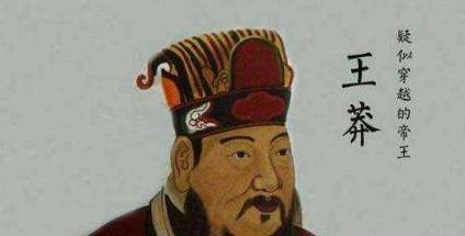 王莽历史图片